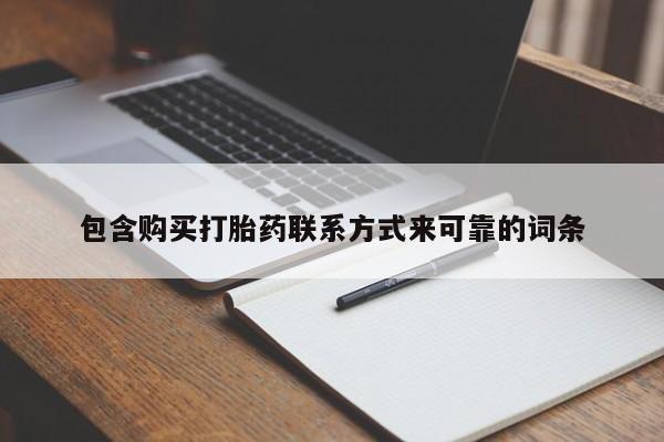 私人打胎药多少钱新闻 第72页